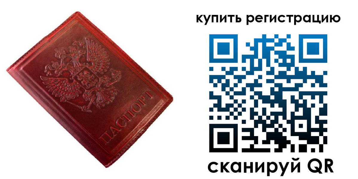 временная регистрация недорого в Сосенском