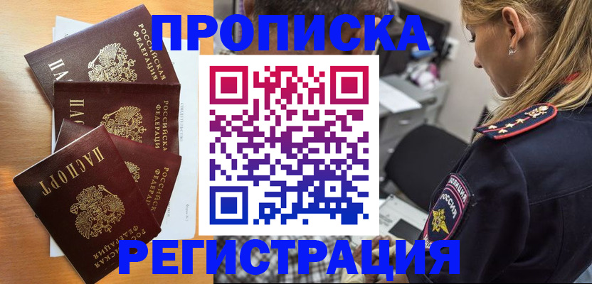 прописка штамп в Сосенском