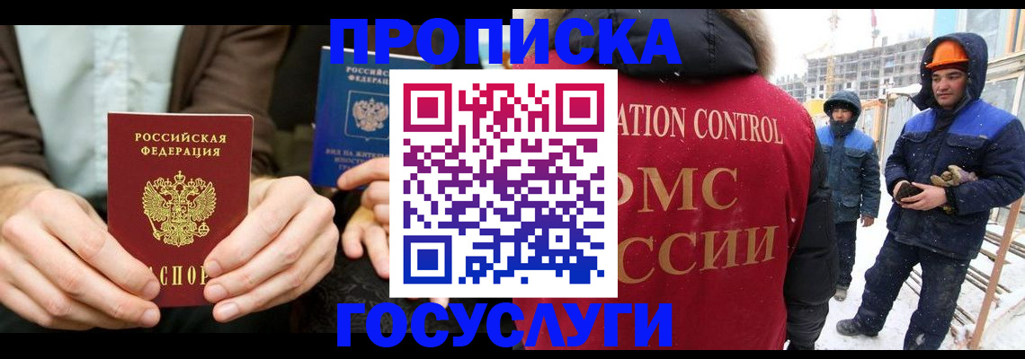 купить прописку в Сосенском