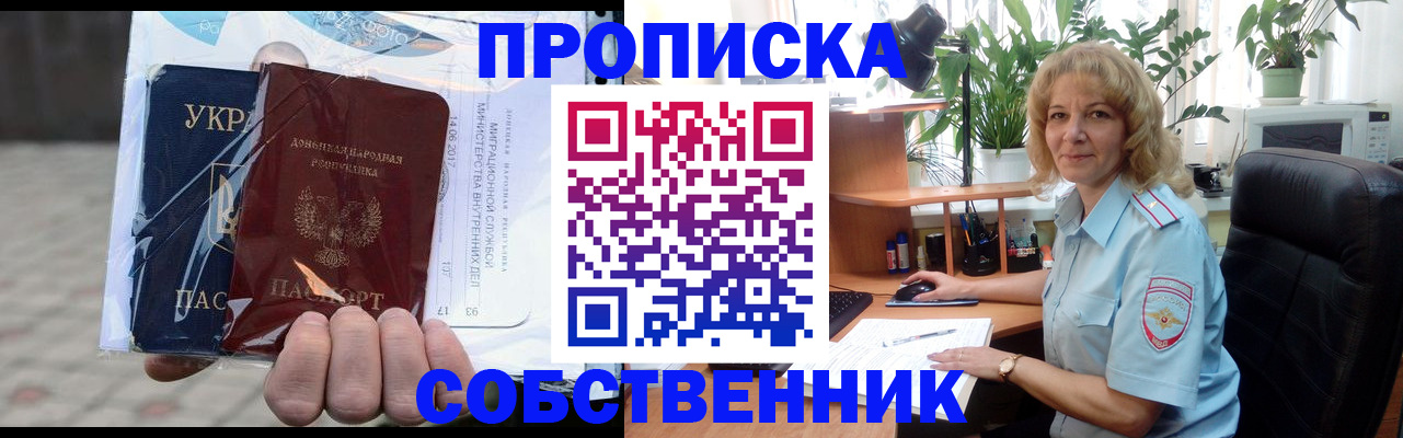 прописка в квартире в Сосенском
