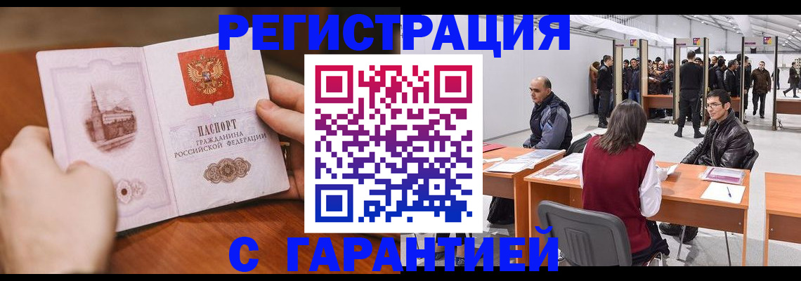 временная регистрация гарантия в Сосенском